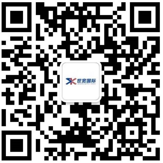 深圳市世宽国际供应链管理有限公司